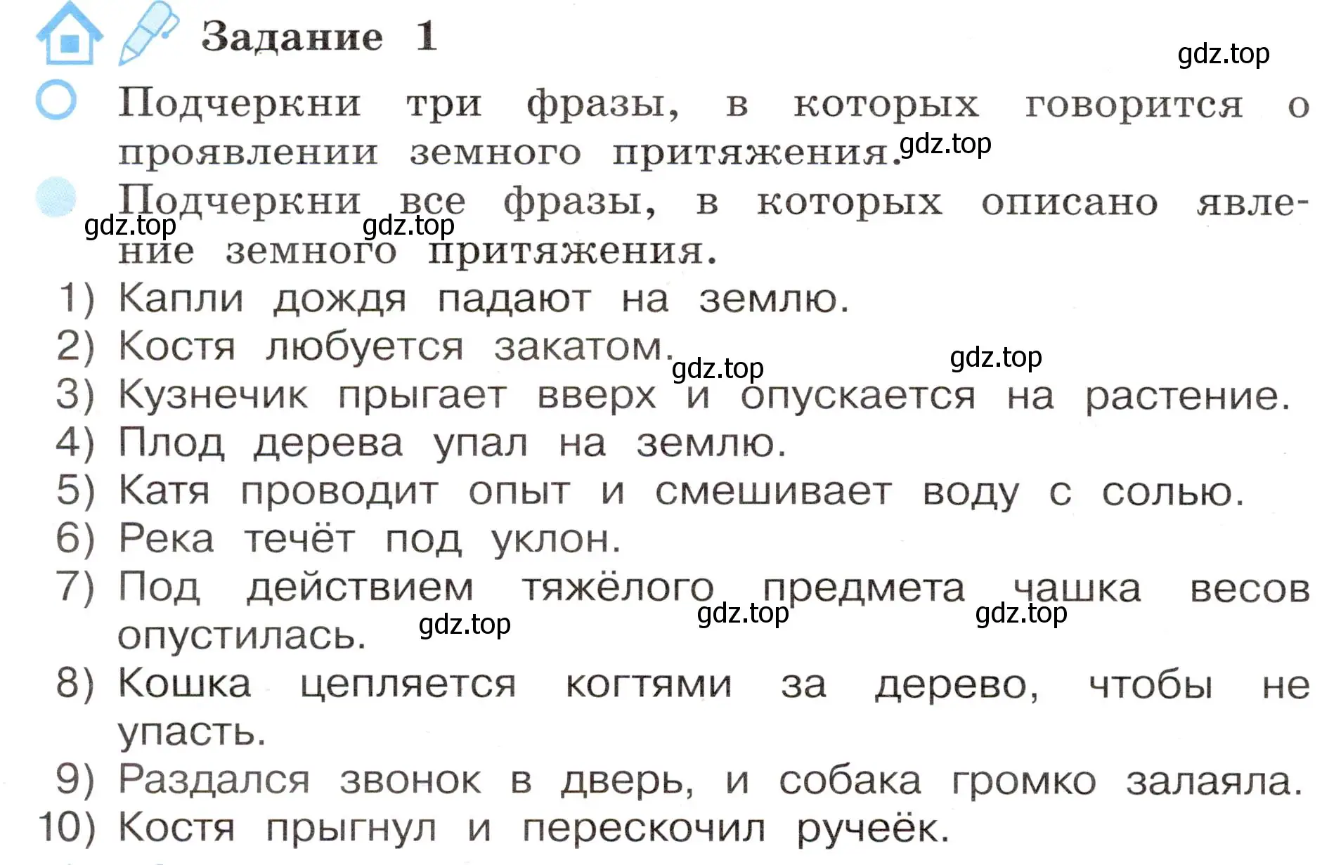 Условие номер 1 (страница 4) гдз по окружающему миру 4 класс Вахрушев, Зорин, рабочая тетрадь 1 часть