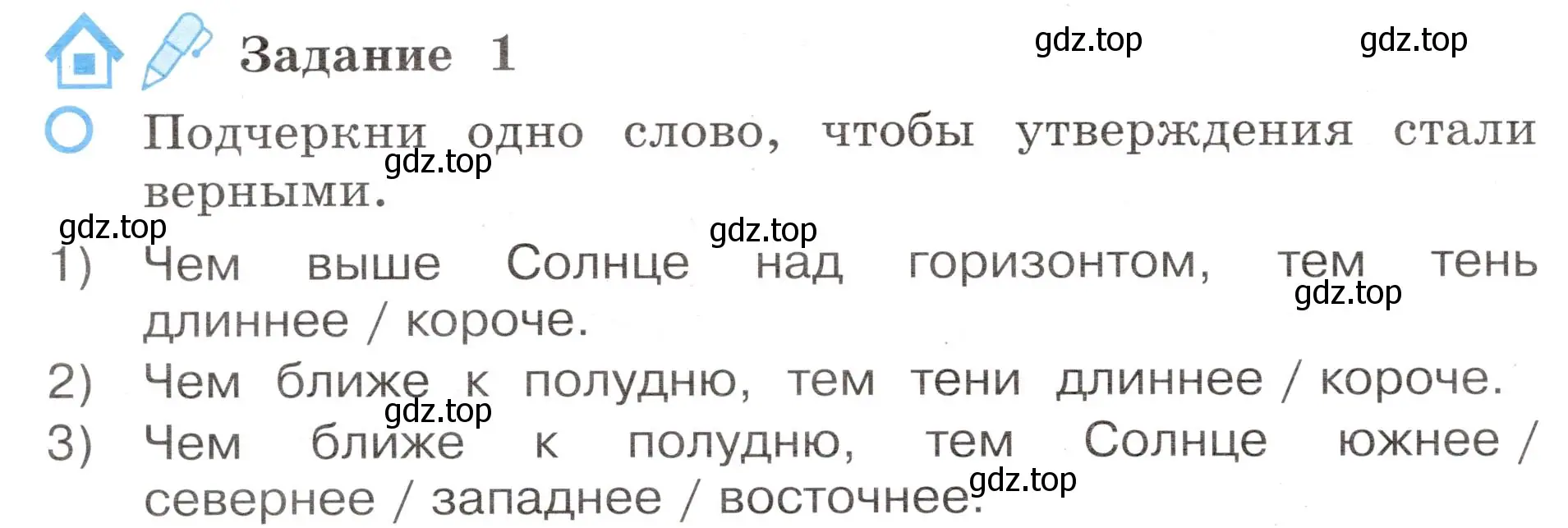 Условие номер 1 (страница 6) гдз по окружающему миру 4 класс Вахрушев, Зорин, рабочая тетрадь 1 часть