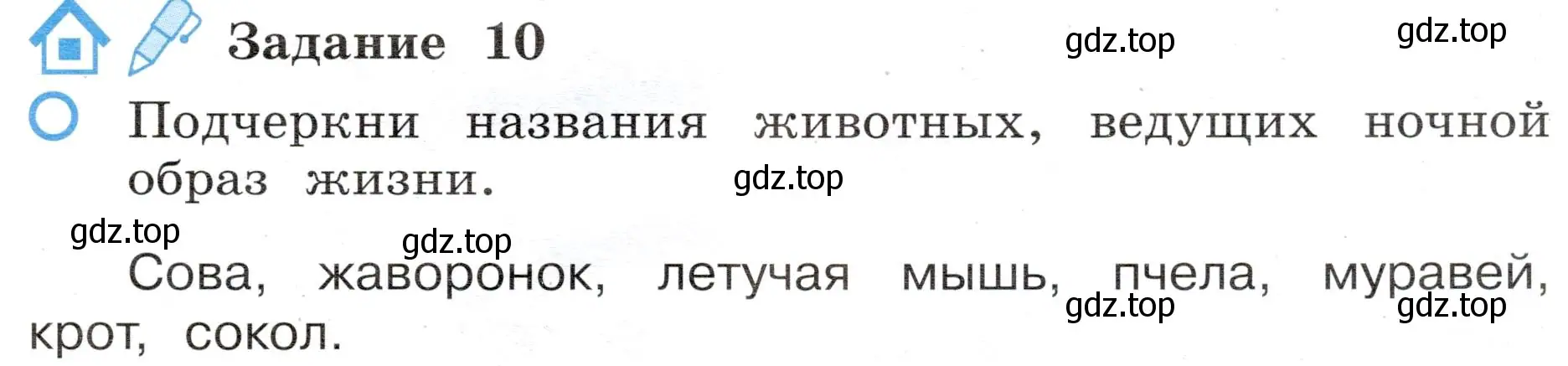 Условие номер 10 (страница 7) гдз по окружающему миру 4 класс Вахрушев, Зорин, рабочая тетрадь 1 часть