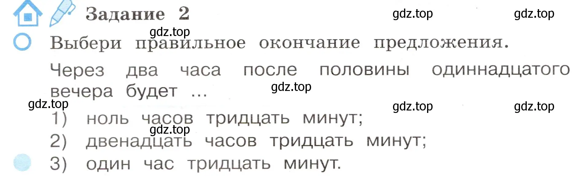 Условие номер 2 (страница 6) гдз по окружающему миру 4 класс Вахрушев, Зорин, рабочая тетрадь 1 часть