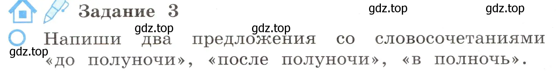 Условие номер 3 (страница 6) гдз по окружающему миру 4 класс Вахрушев, Зорин, рабочая тетрадь 1 часть