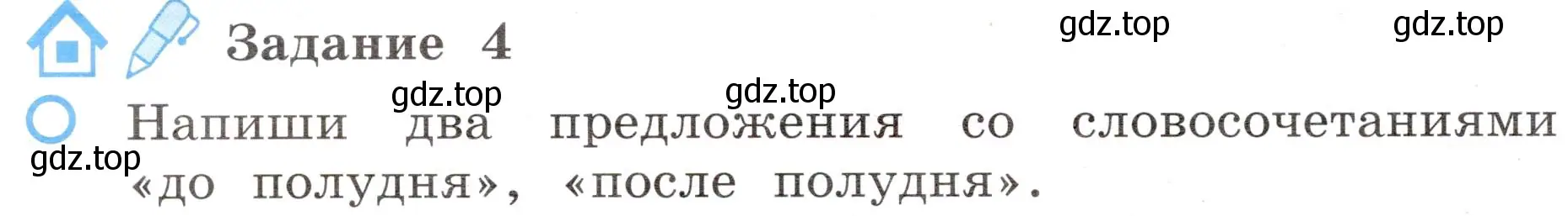 Условие номер 4 (страница 6) гдз по окружающему миру 4 класс Вахрушев, Зорин, рабочая тетрадь 1 часть