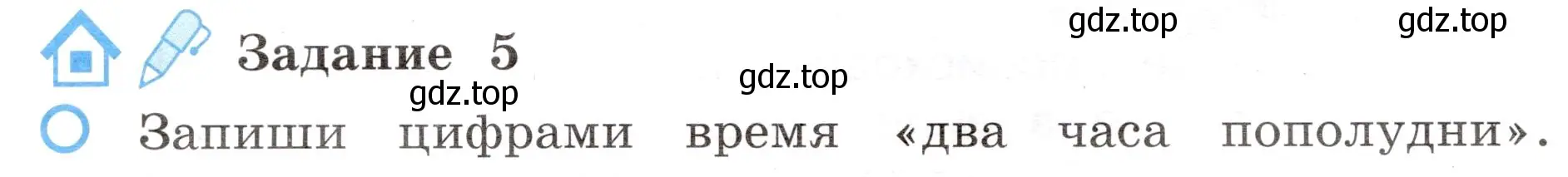 Условие номер 5 (страница 6) гдз по окружающему миру 4 класс Вахрушев, Зорин, рабочая тетрадь 1 часть