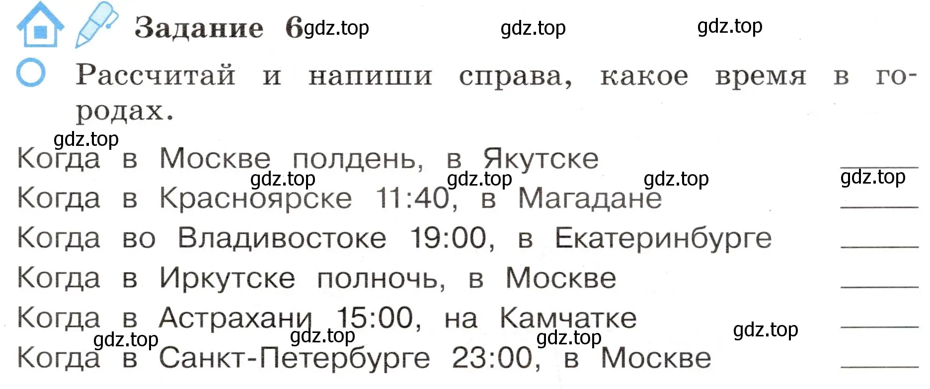 Условие номер 6 (страница 7) гдз по окружающему миру 4 класс Вахрушев, Зорин, рабочая тетрадь 1 часть