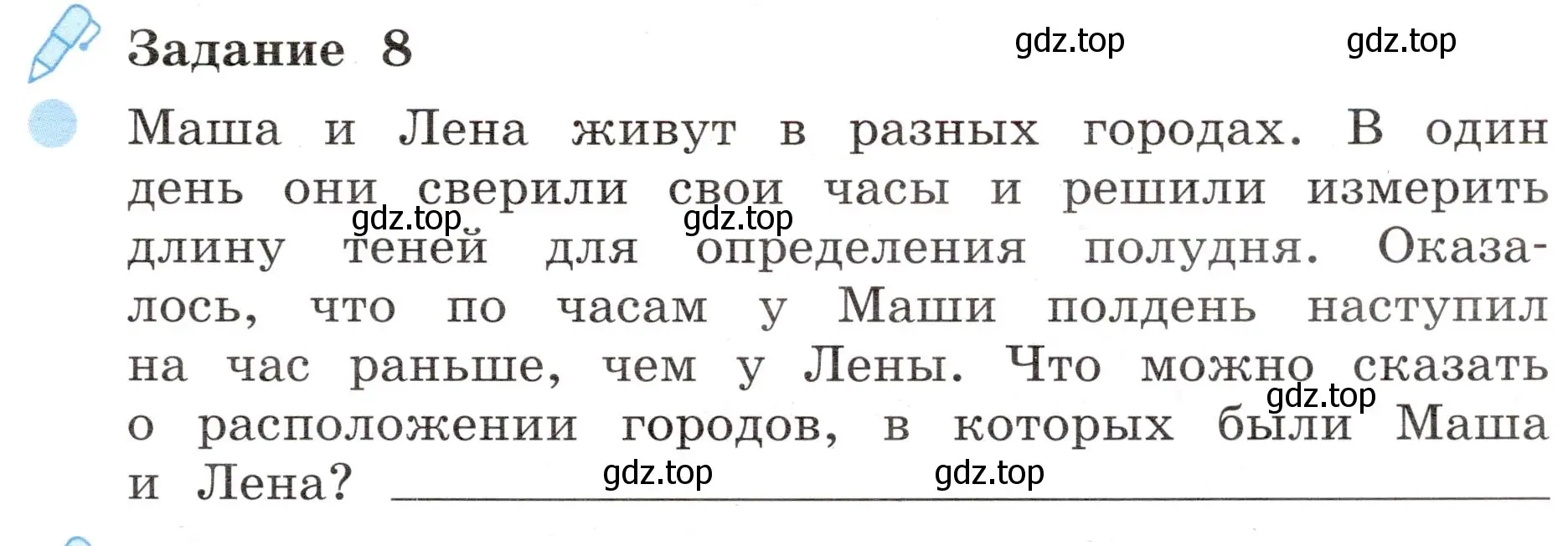 Условие номер 8 (страница 7) гдз по окружающему миру 4 класс Вахрушев, Зорин, рабочая тетрадь 1 часть