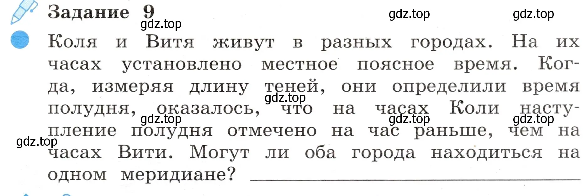 Условие номер 9 (страница 7) гдз по окружающему миру 4 класс Вахрушев, Зорин, рабочая тетрадь 1 часть