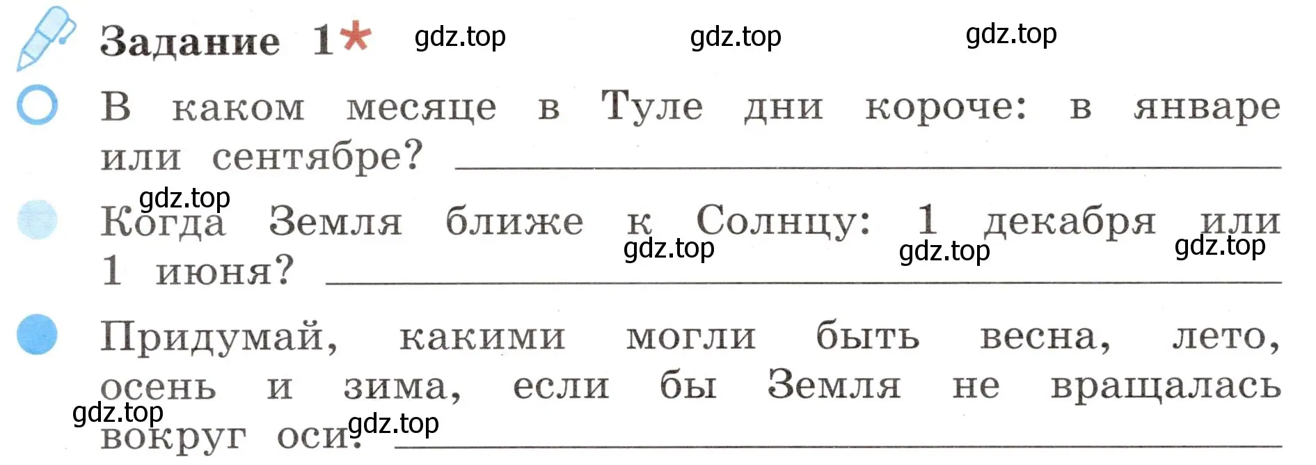 Условие номер 1 (страница 8) гдз по окружающему миру 4 класс Вахрушев, Зорин, рабочая тетрадь 1 часть