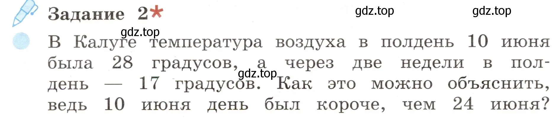 Условие номер 2 (страница 8) гдз по окружающему миру 4 класс Вахрушев, Зорин, рабочая тетрадь 1 часть