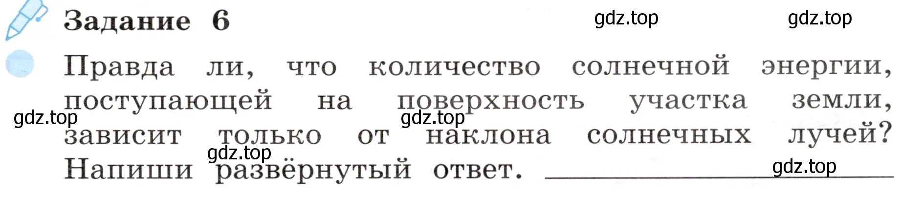 Условие номер 6 (страница 9) гдз по окружающему миру 4 класс Вахрушев, Зорин, рабочая тетрадь 1 часть