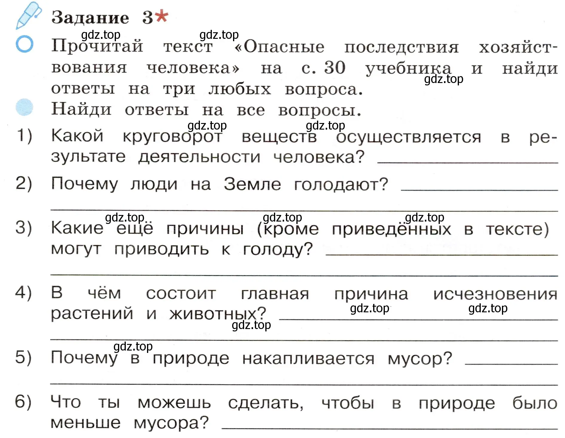 Условие номер 3 (страница 13) гдз по окружающему миру 4 класс Вахрушев, Зорин, рабочая тетрадь 1 часть