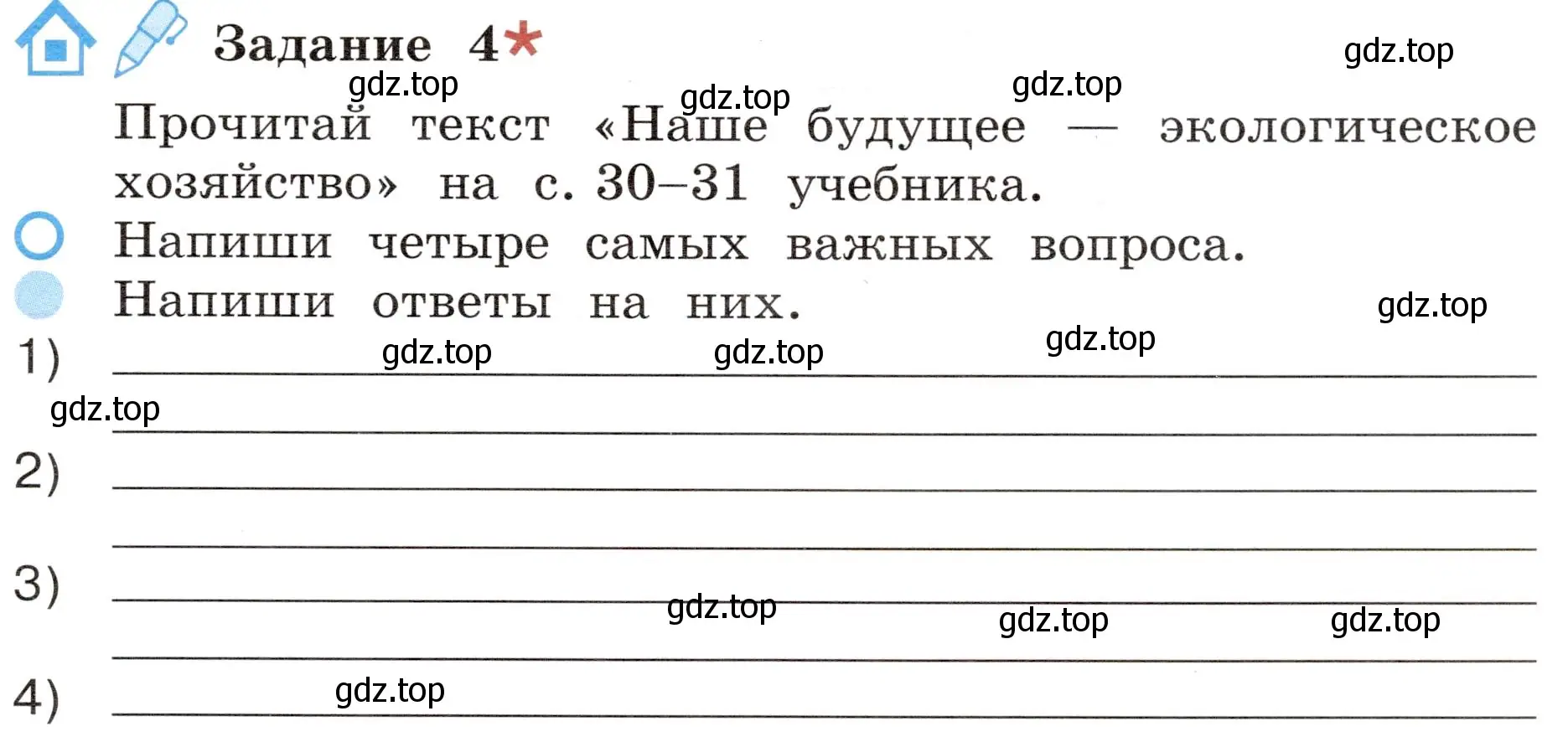 Условие номер 4 (страница 13) гдз по окружающему миру 4 класс Вахрушев, Зорин, рабочая тетрадь 1 часть