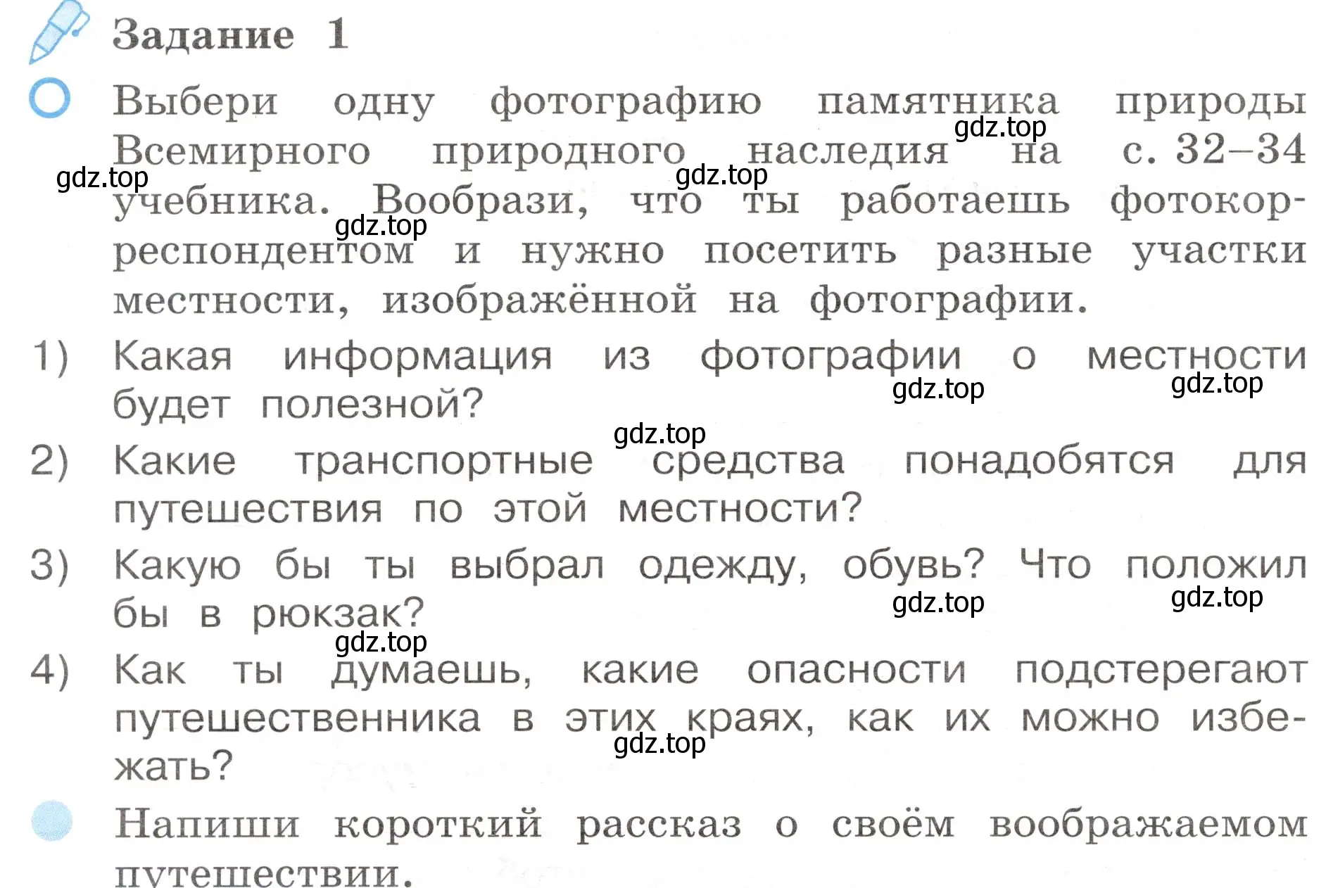 Условие номер 1 (страница 14) гдз по окружающему миру 4 класс Вахрушев, Зорин, рабочая тетрадь 1 часть