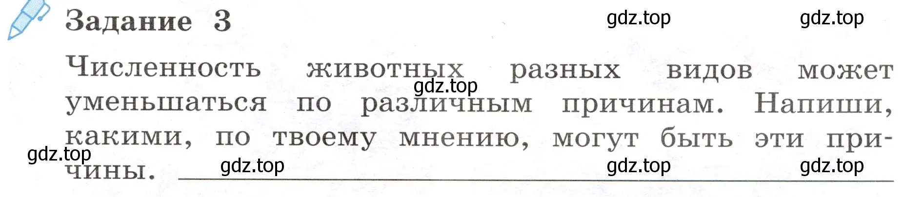 Условие номер 3 (страница 15) гдз по окружающему миру 4 класс Вахрушев, Зорин, рабочая тетрадь 1 часть