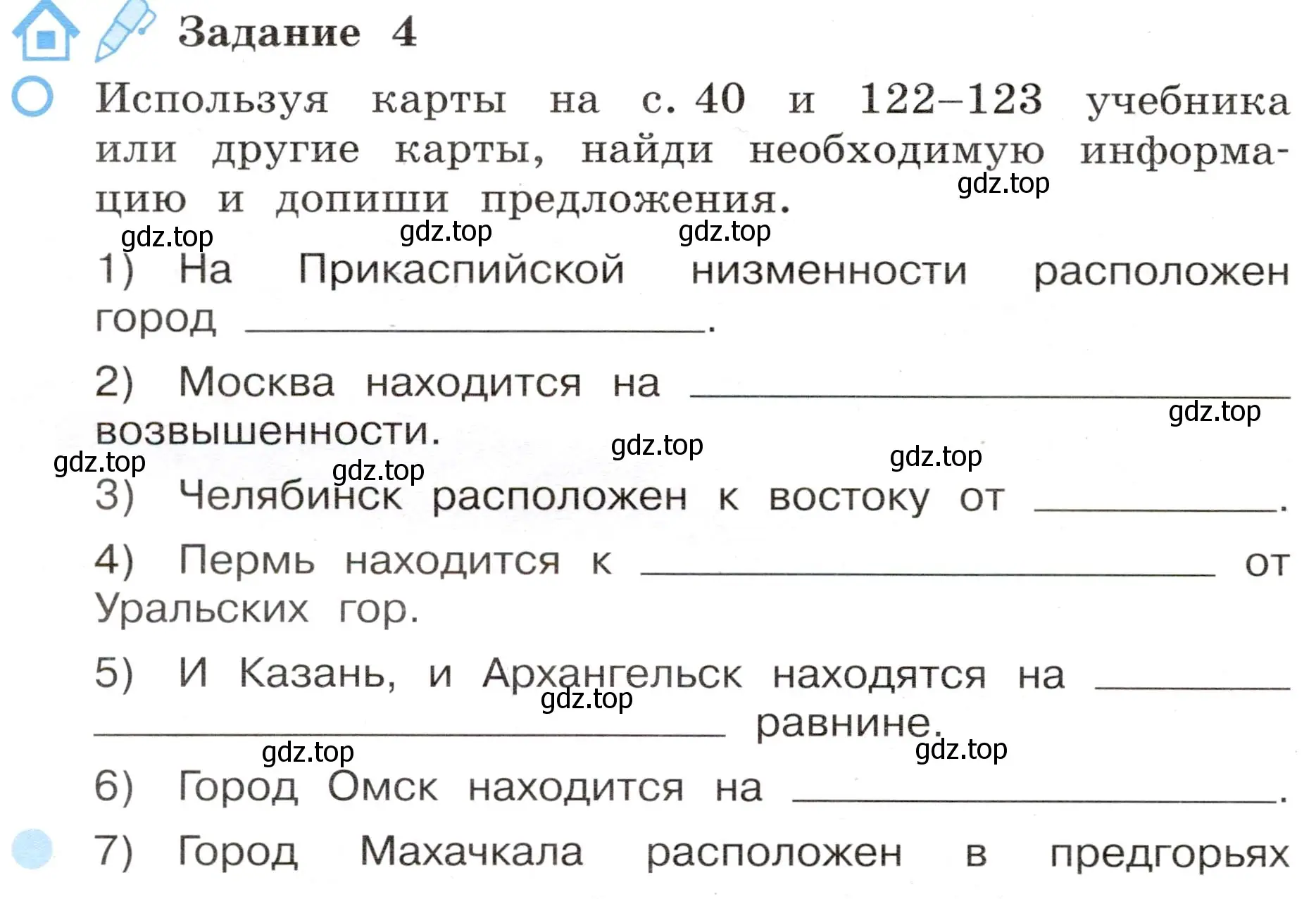 Условие номер 4 (страница 18) гдз по окружающему миру 4 класс Вахрушев, Зорин, рабочая тетрадь 1 часть