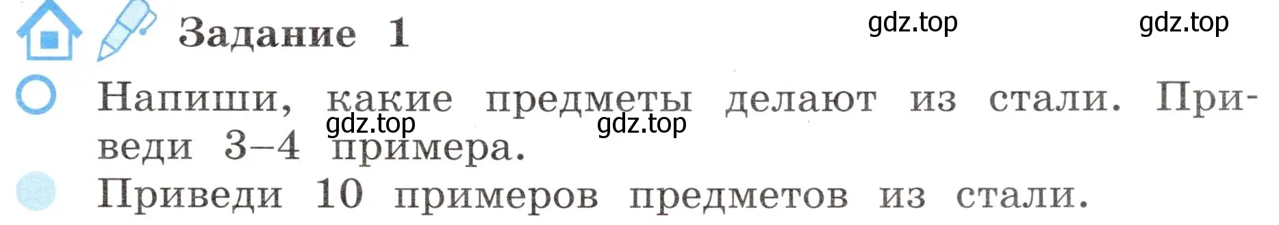 Условие номер 1 (страница 19) гдз по окружающему миру 4 класс Вахрушев, Зорин, рабочая тетрадь 1 часть