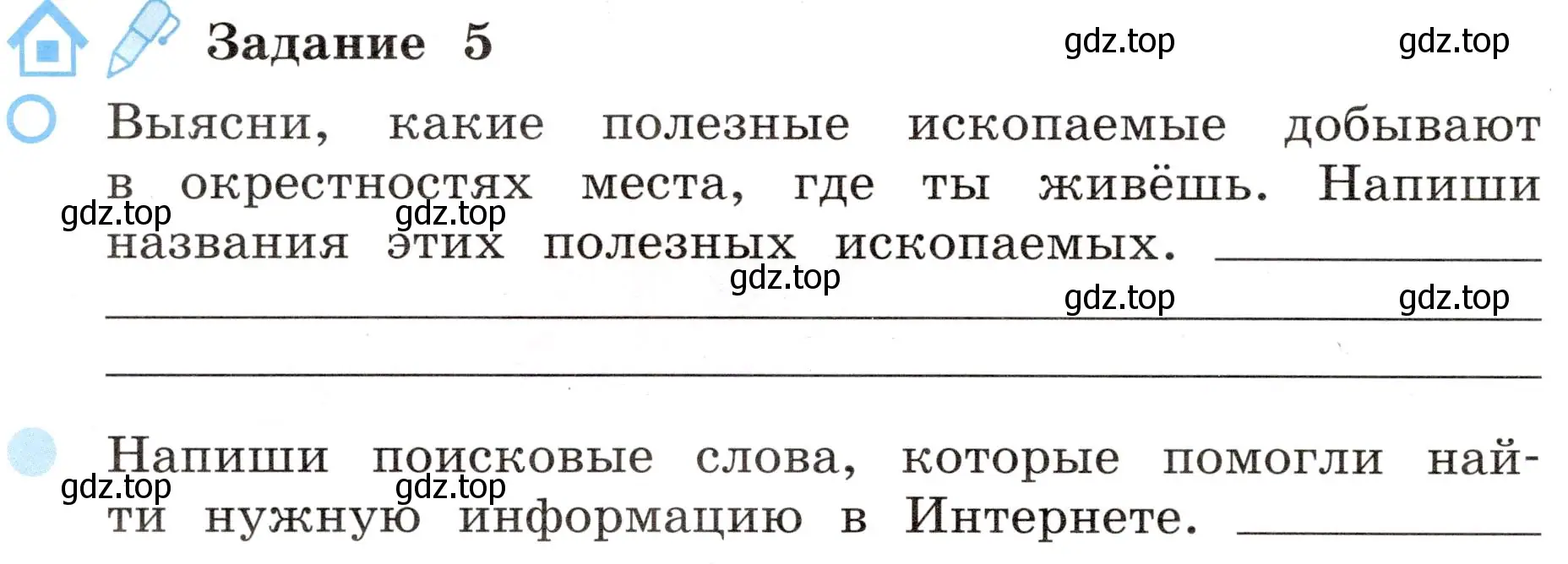 Условие номер 5 (страница 20) гдз по окружающему миру 4 класс Вахрушев, Зорин, рабочая тетрадь 1 часть