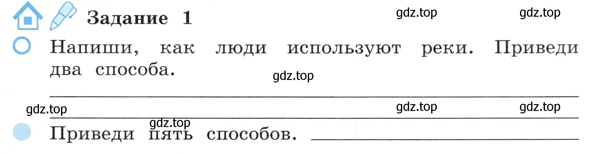 Условие номер 1 (страница 21) гдз по окружающему миру 4 класс Вахрушев, Зорин, рабочая тетрадь 1 часть