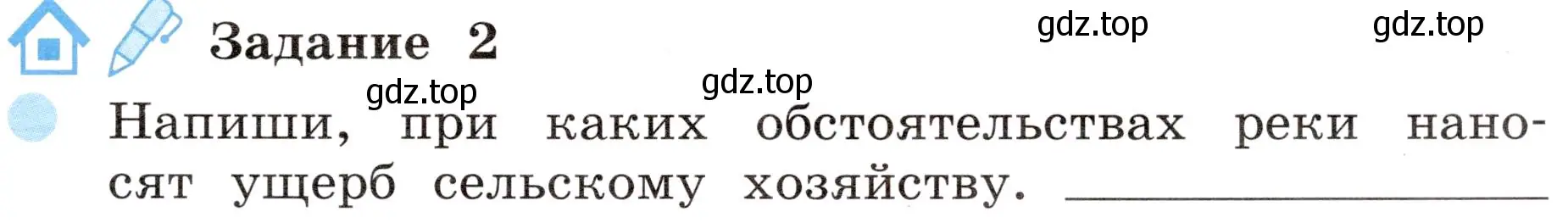 Условие номер 2 (страница 21) гдз по окружающему миру 4 класс Вахрушев, Зорин, рабочая тетрадь 1 часть