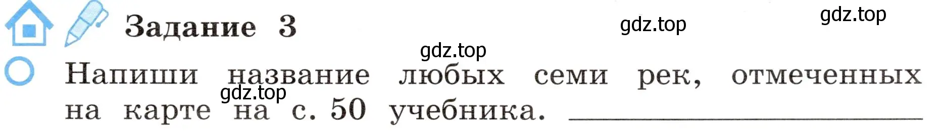 Условие номер 3 (страница 21) гдз по окружающему миру 4 класс Вахрушев, Зорин, рабочая тетрадь 1 часть