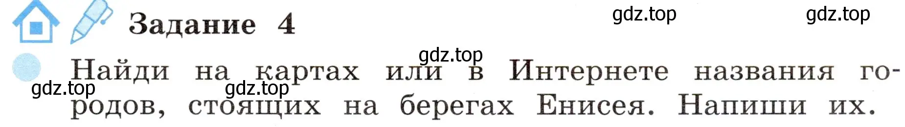 Условие номер 4 (страница 21) гдз по окружающему миру 4 класс Вахрушев, Зорин, рабочая тетрадь 1 часть