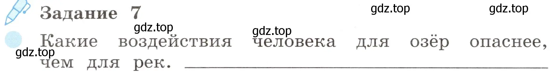 Условие номер 7 (страница 22) гдз по окружающему миру 4 класс Вахрушев, Зорин, рабочая тетрадь 1 часть