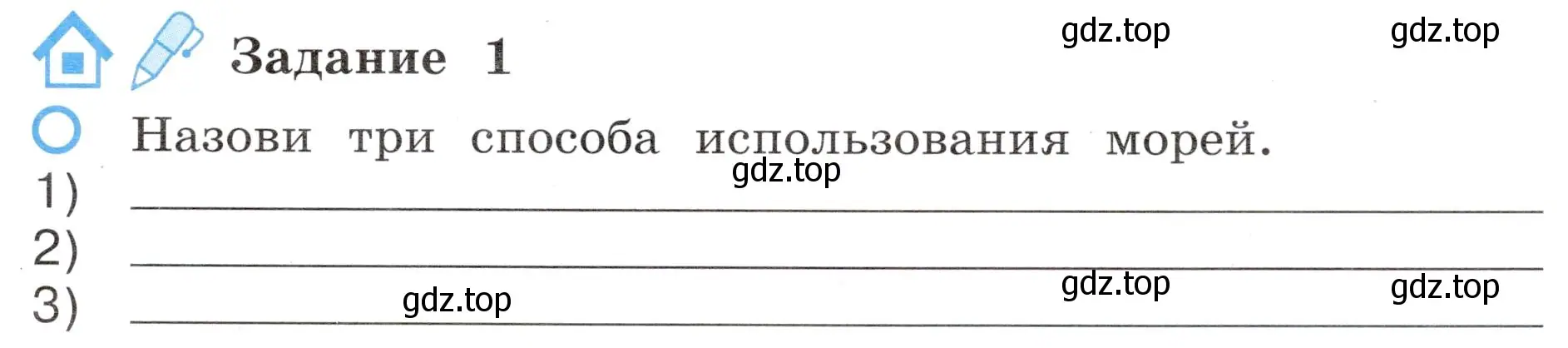 Условие номер 1 (страница 23) гдз по окружающему миру 4 класс Вахрушев, Зорин, рабочая тетрадь 1 часть