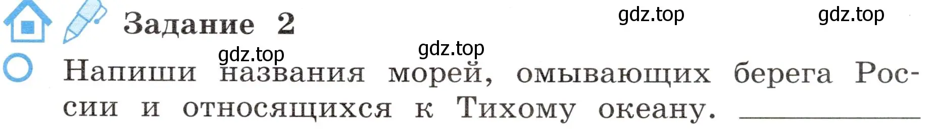 Условие номер 2 (страница 23) гдз по окружающему миру 4 класс Вахрушев, Зорин, рабочая тетрадь 1 часть