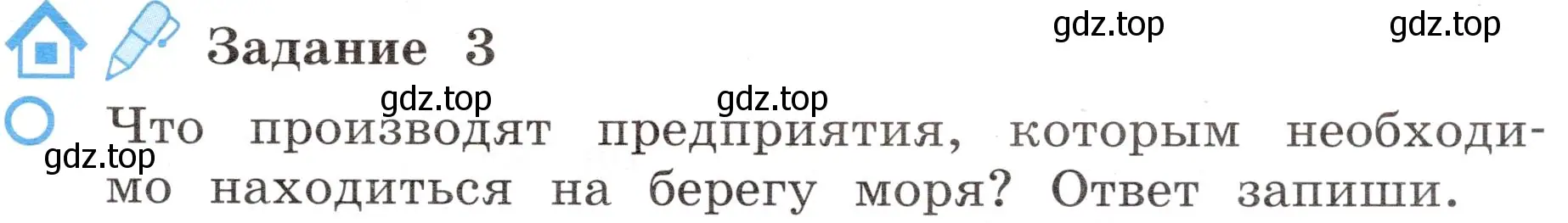 Условие номер 3 (страница 23) гдз по окружающему миру 4 класс Вахрушев, Зорин, рабочая тетрадь 1 часть