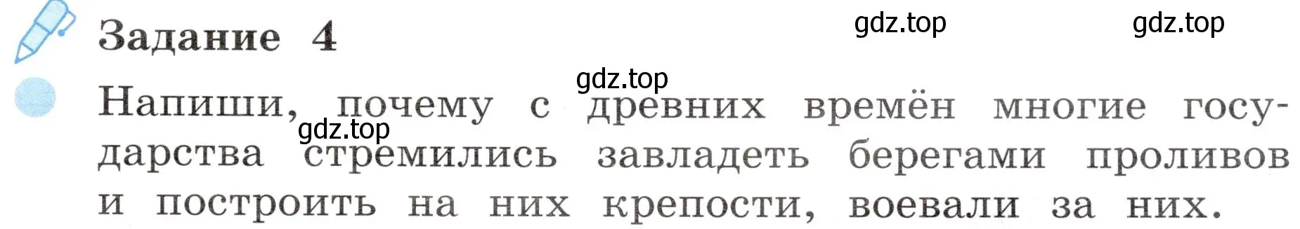 Условие номер 4 (страница 23) гдз по окружающему миру 4 класс Вахрушев, Зорин, рабочая тетрадь 1 часть