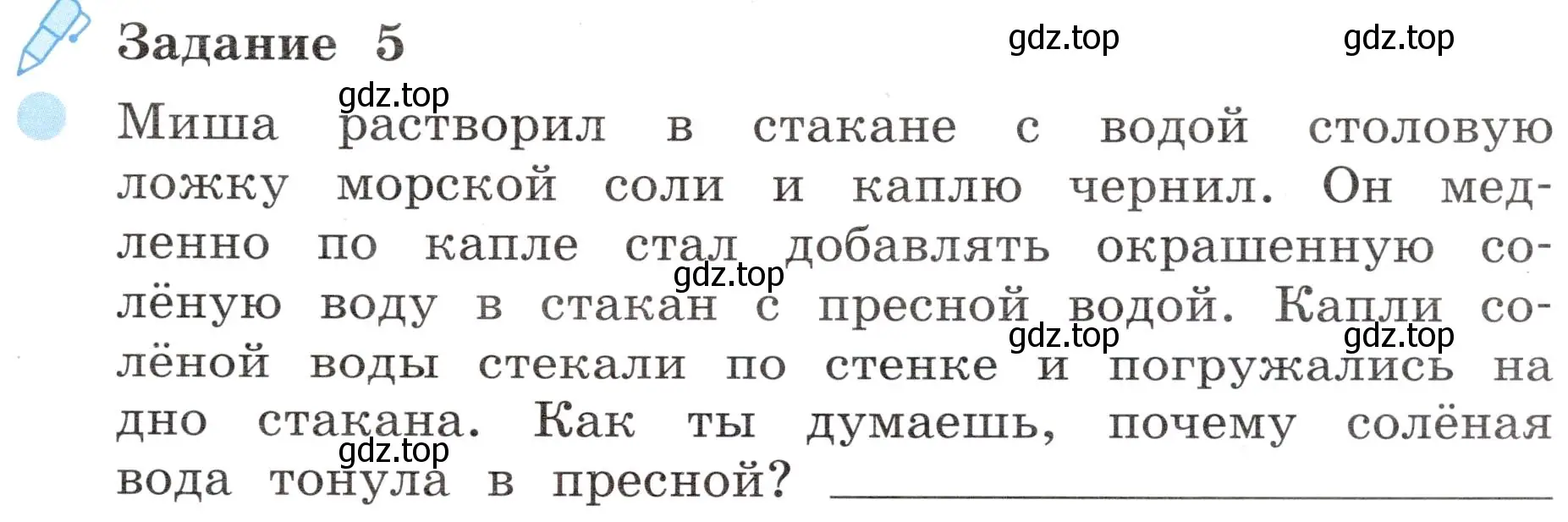 Условие номер 5 (страница 23) гдз по окружающему миру 4 класс Вахрушев, Зорин, рабочая тетрадь 1 часть