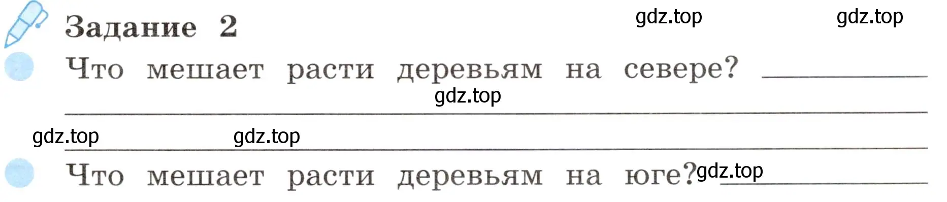 Условие номер 2 (страница 25) гдз по окружающему миру 4 класс Вахрушев, Зорин, рабочая тетрадь 1 часть