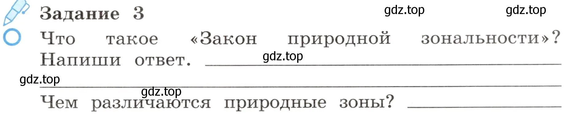 Условие номер 3 (страница 25) гдз по окружающему миру 4 класс Вахрушев, Зорин, рабочая тетрадь 1 часть