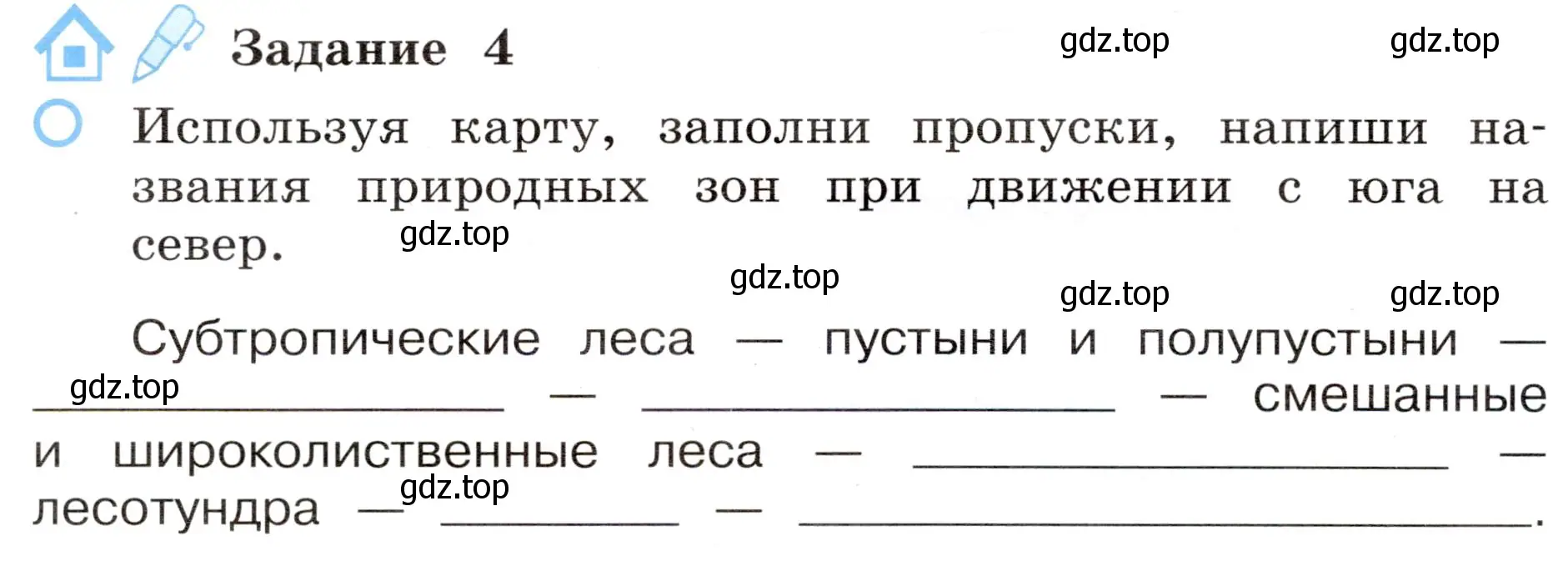 Условие номер 4 (страница 26) гдз по окружающему миру 4 класс Вахрушев, Зорин, рабочая тетрадь 1 часть