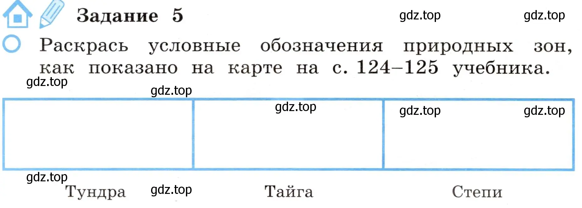 Условие номер 5 (страница 26) гдз по окружающему миру 4 класс Вахрушев, Зорин, рабочая тетрадь 1 часть