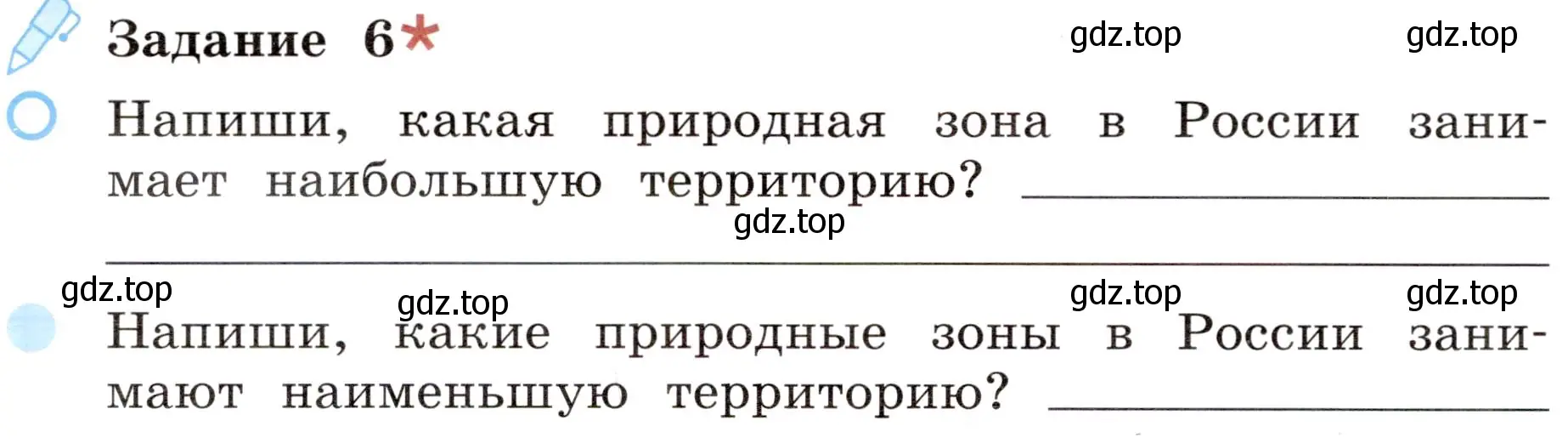 Условие номер 6 (страница 26) гдз по окружающему миру 4 класс Вахрушев, Зорин, рабочая тетрадь 1 часть