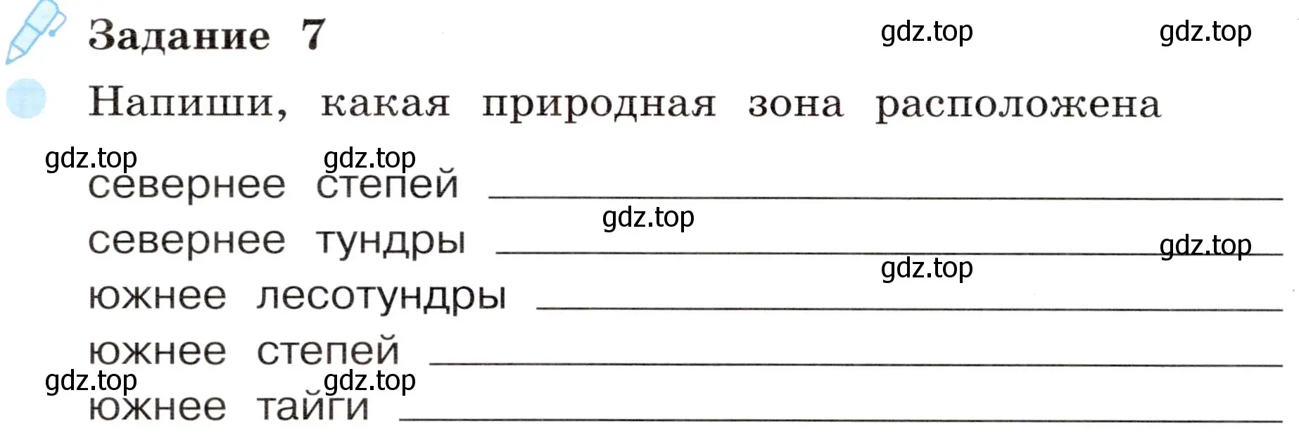 Условие номер 7 (страница 26) гдз по окружающему миру 4 класс Вахрушев, Зорин, рабочая тетрадь 1 часть