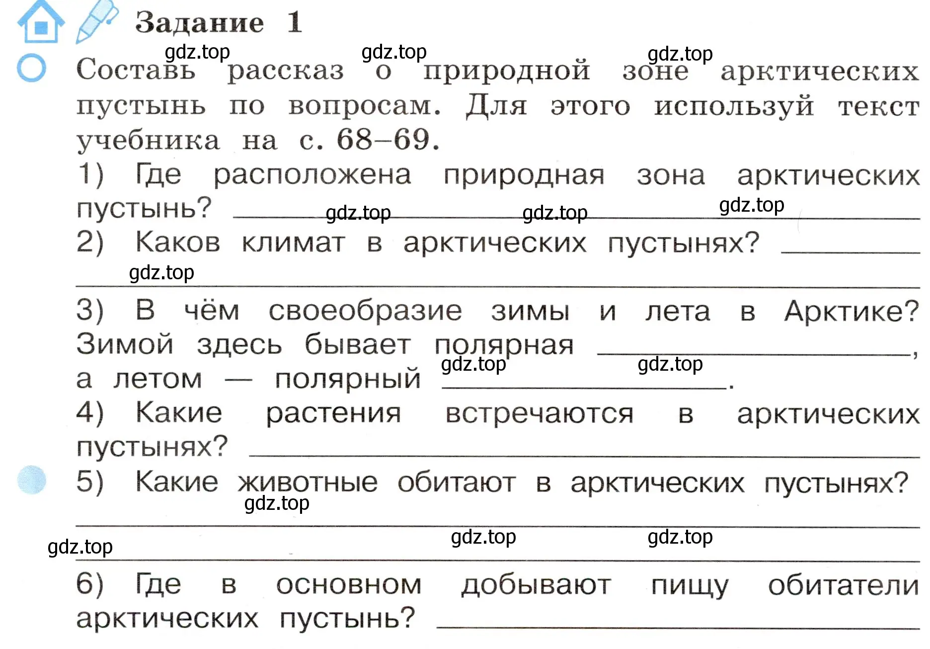 Условие номер 1 (страница 30) гдз по окружающему миру 4 класс Вахрушев, Зорин, рабочая тетрадь 1 часть