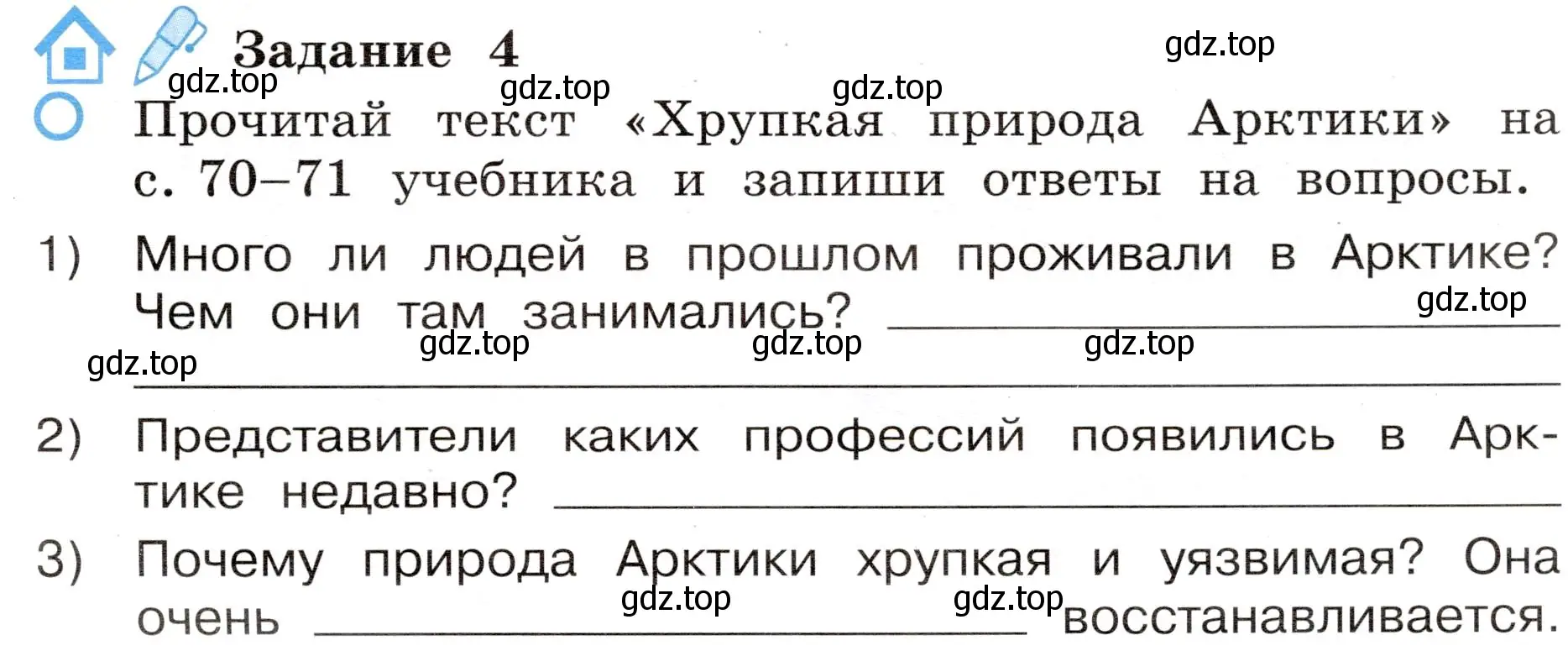 Условие номер 4 (страница 31) гдз по окружающему миру 4 класс Вахрушев, Зорин, рабочая тетрадь 1 часть