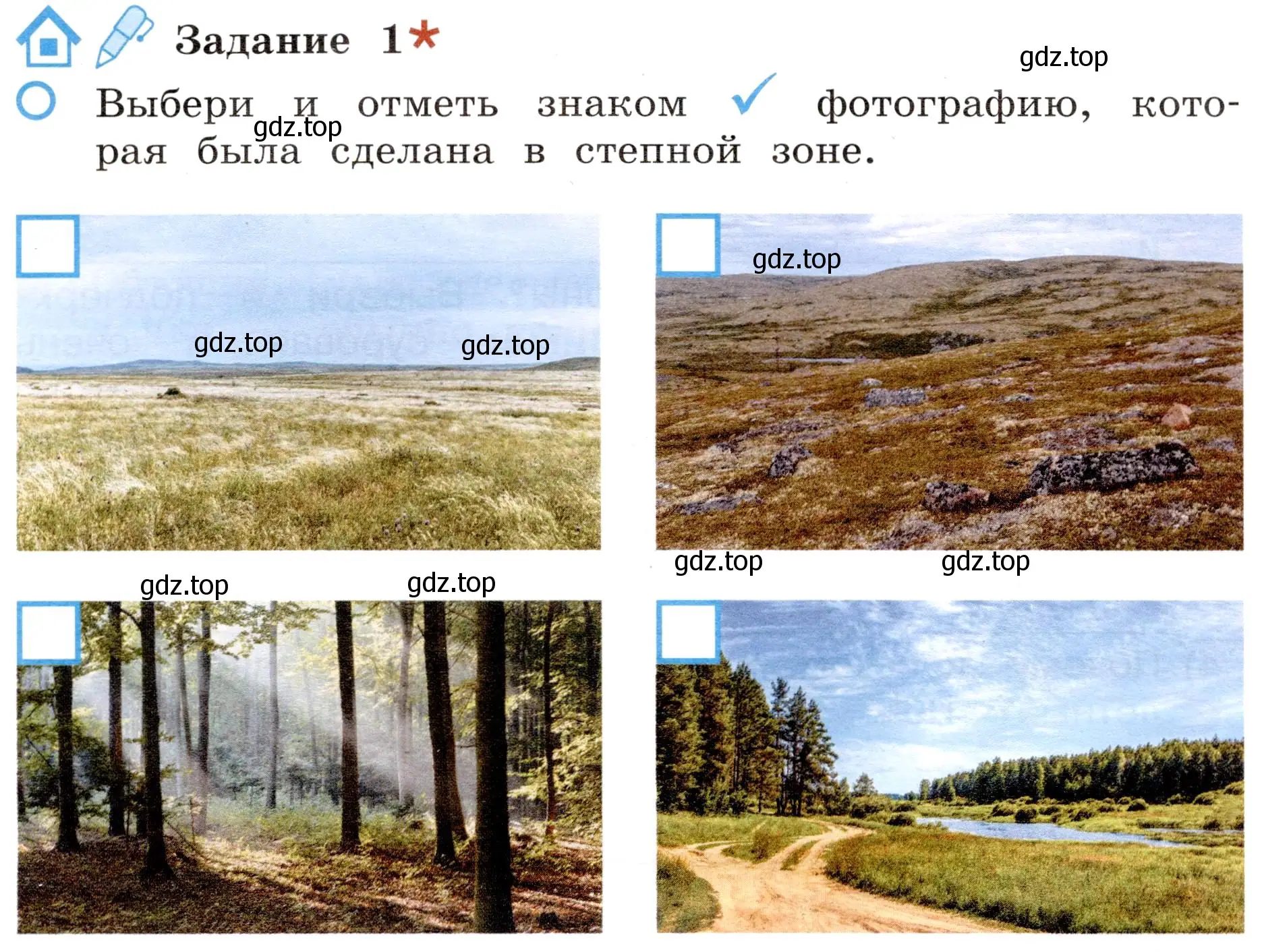 Условие номер 1 (страница 38) гдз по окружающему миру 4 класс Вахрушев, Зорин, рабочая тетрадь 1 часть