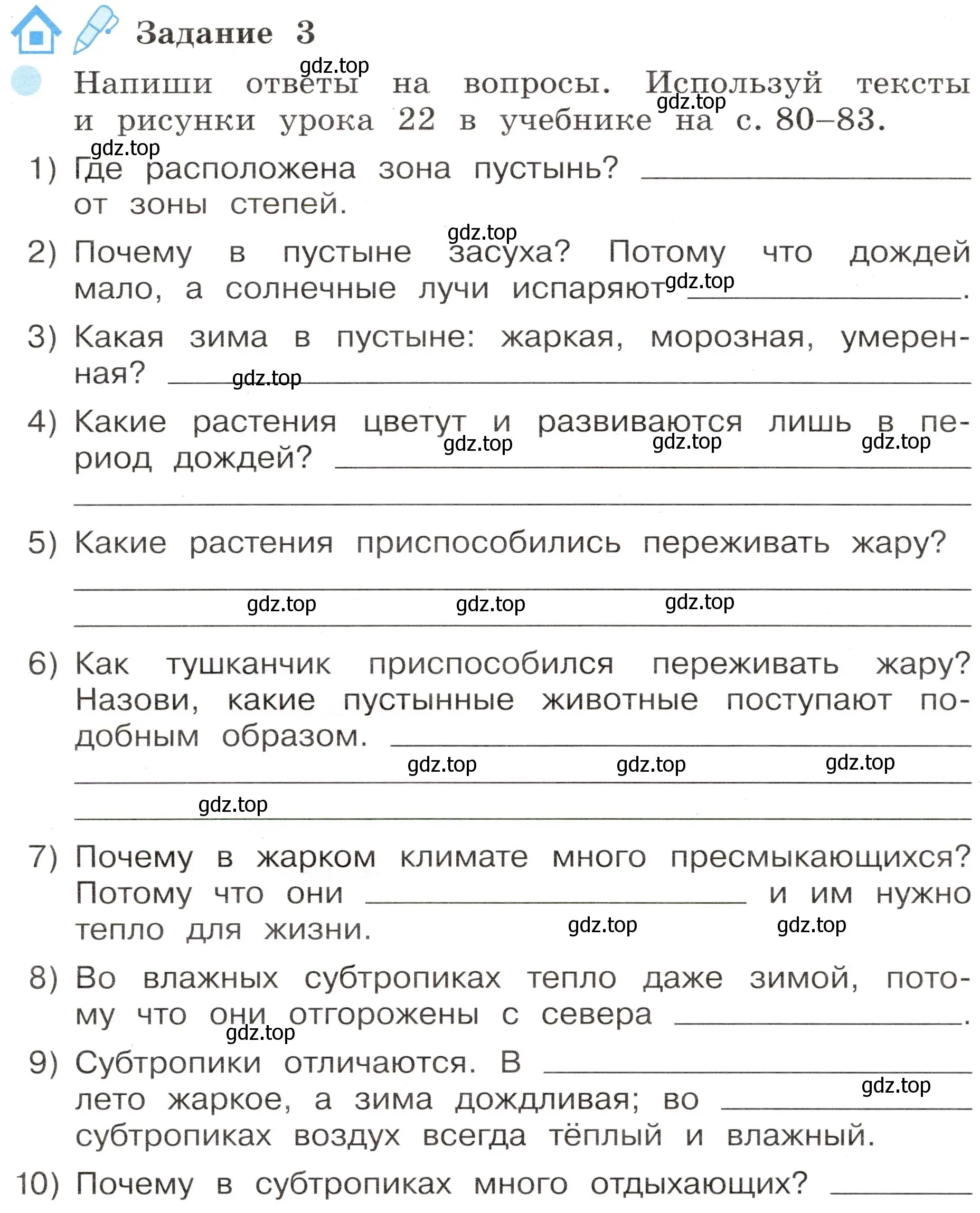 Условие номер 3 (страница 42) гдз по окружающему миру 4 класс Вахрушев, Зорин, рабочая тетрадь 1 часть