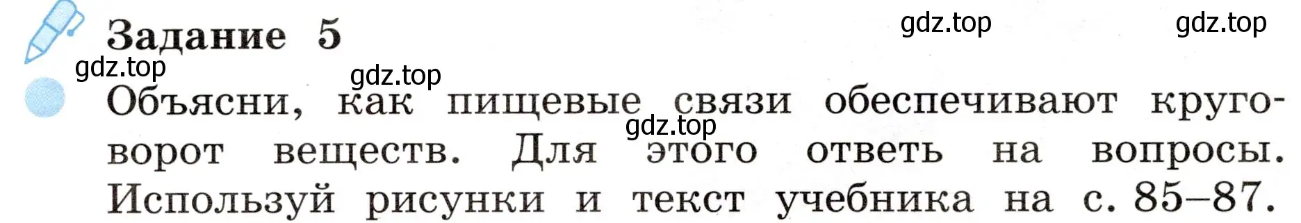 Условие номер 5 (страница 44) гдз по окружающему миру 4 класс Вахрушев, Зорин, рабочая тетрадь 1 часть