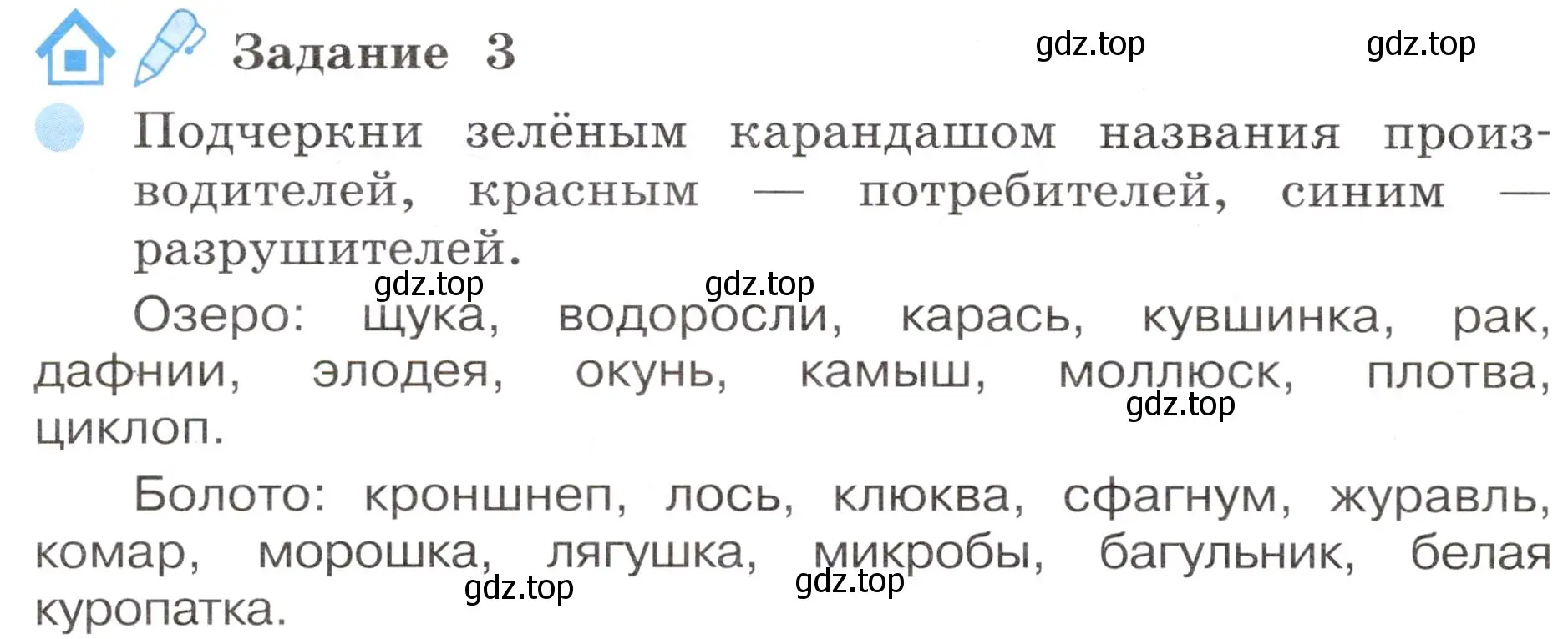 Условие номер 3 (страница 50) гдз по окружающему миру 4 класс Вахрушев, Зорин, рабочая тетрадь 1 часть