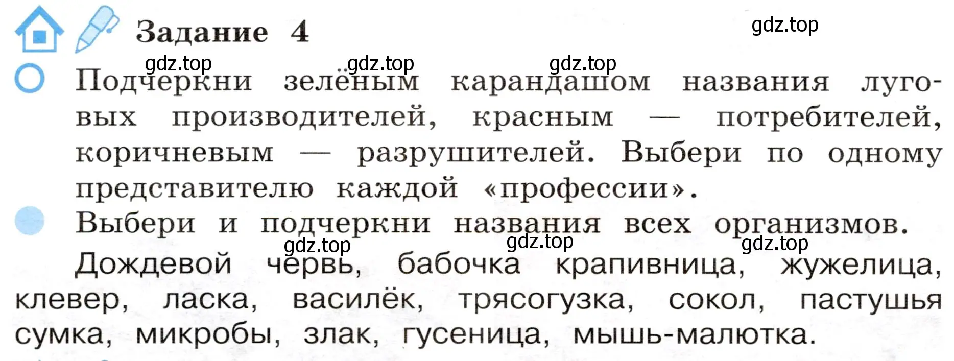 Условие номер 4 (страница 52) гдз по окружающему миру 4 класс Вахрушев, Зорин, рабочая тетрадь 1 часть