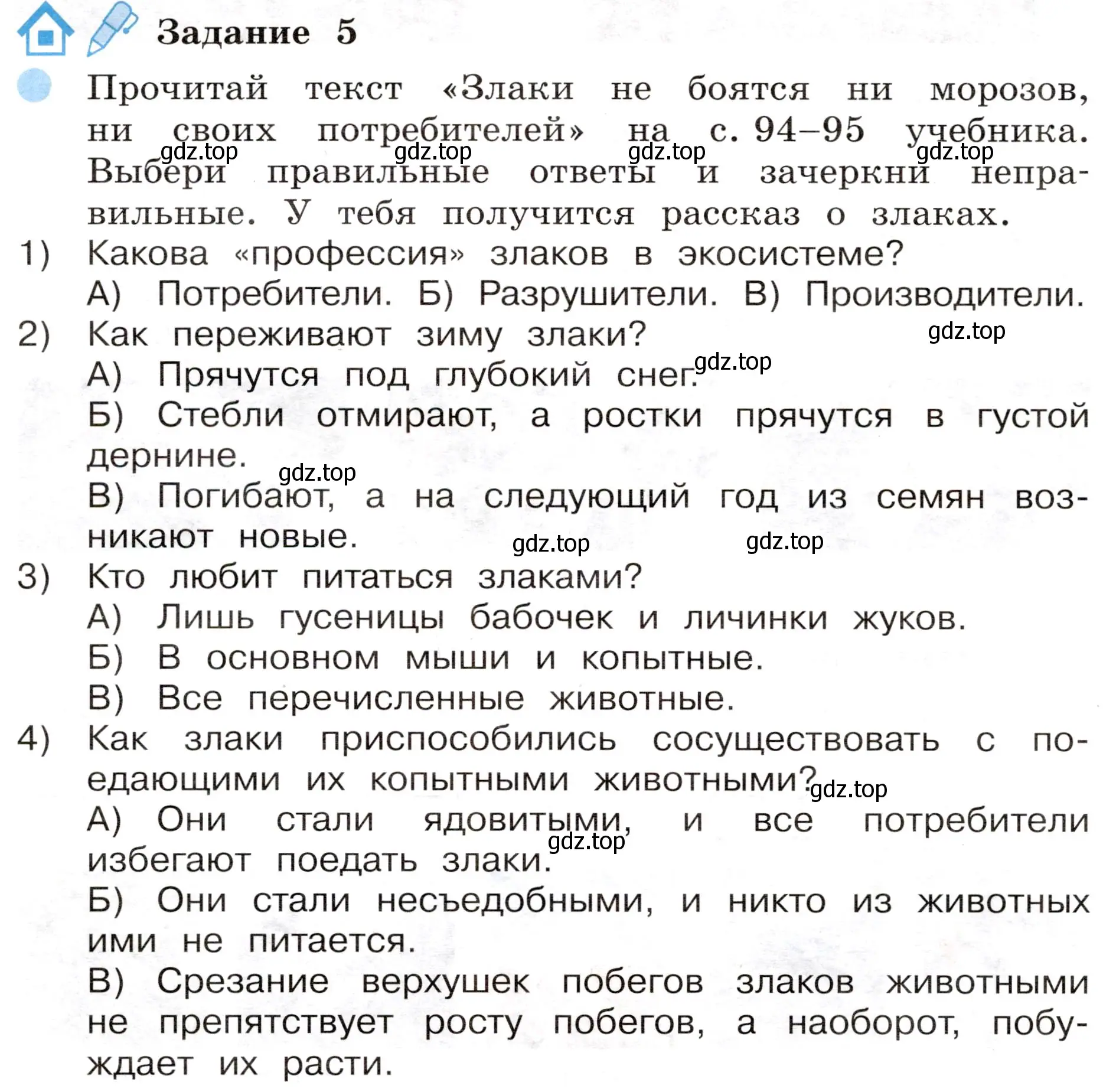 Условие номер 5 (страница 52) гдз по окружающему миру 4 класс Вахрушев, Зорин, рабочая тетрадь 1 часть