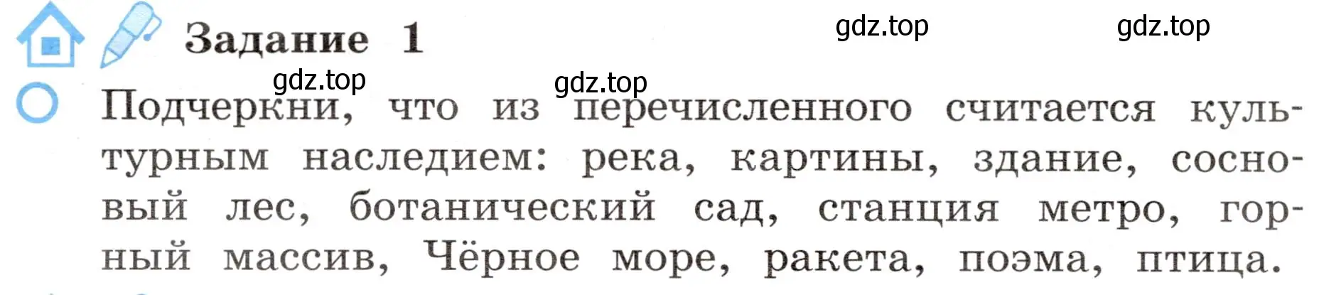 Условие номер 1 (страница 2) гдз по окружающему миру 4 класс Вахрушев, Зорин, рабочая тетрадь 2 часть