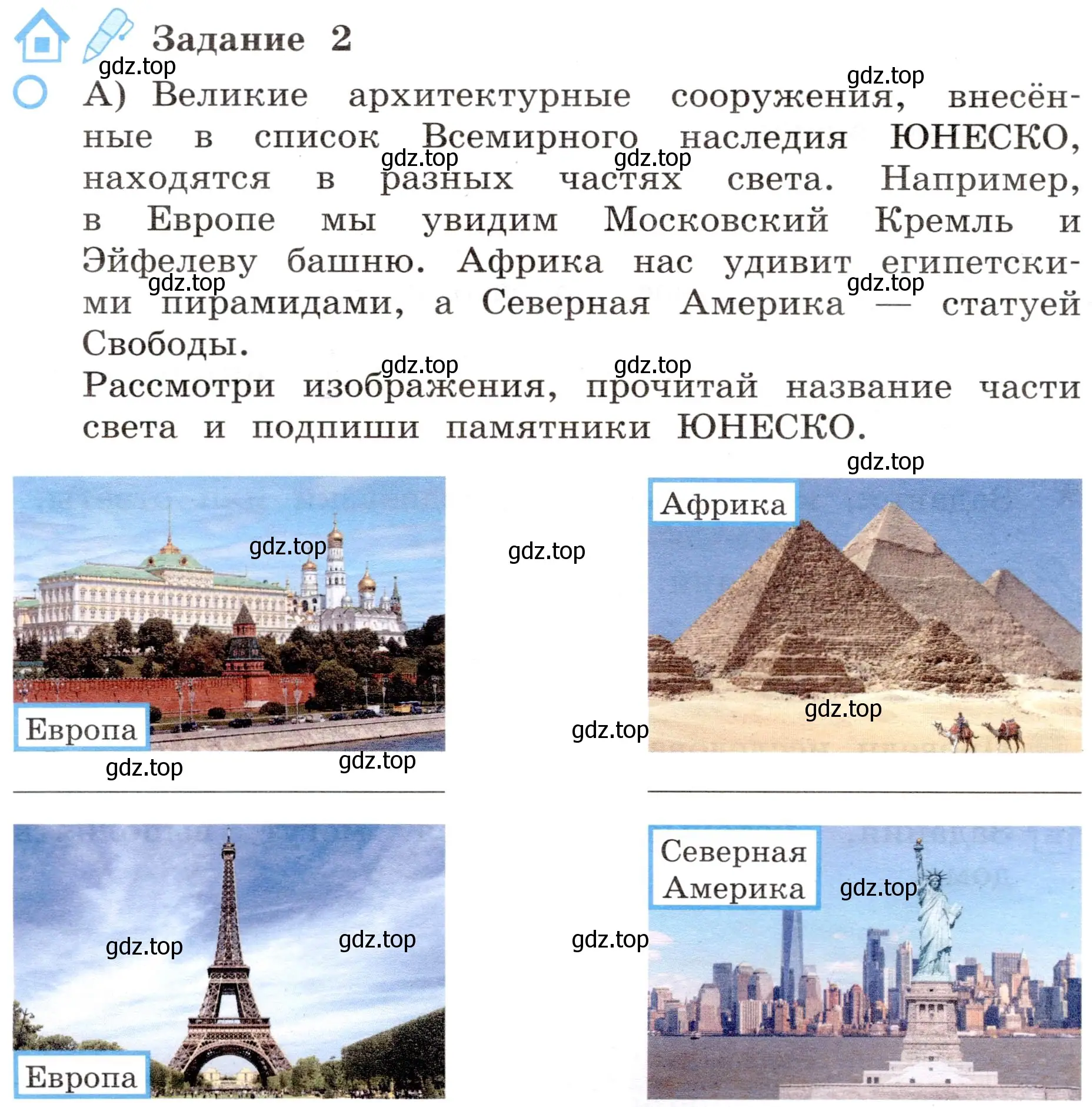 Условие номер 2 (страница 2) гдз по окружающему миру 4 класс Вахрушев, Зорин, рабочая тетрадь 2 часть