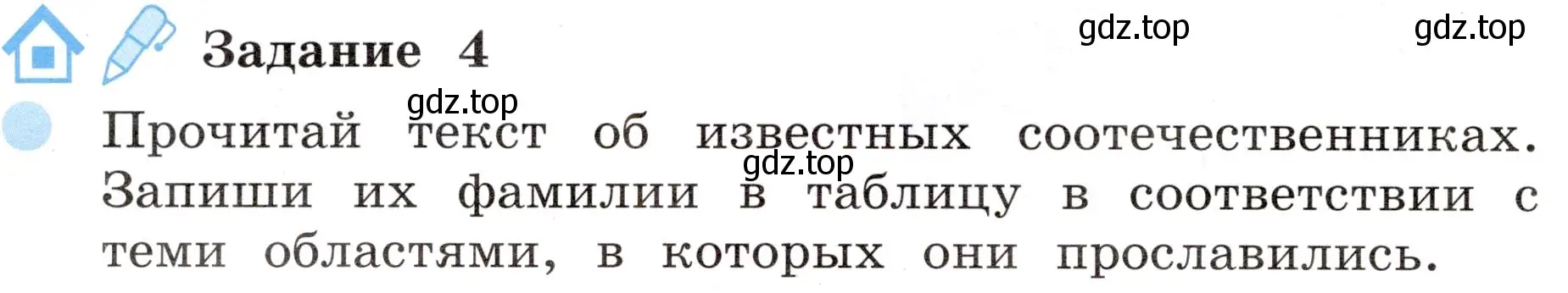 Условие номер 4 (страница 4) гдз по окружающему миру 4 класс Вахрушев, Зорин, рабочая тетрадь 2 часть