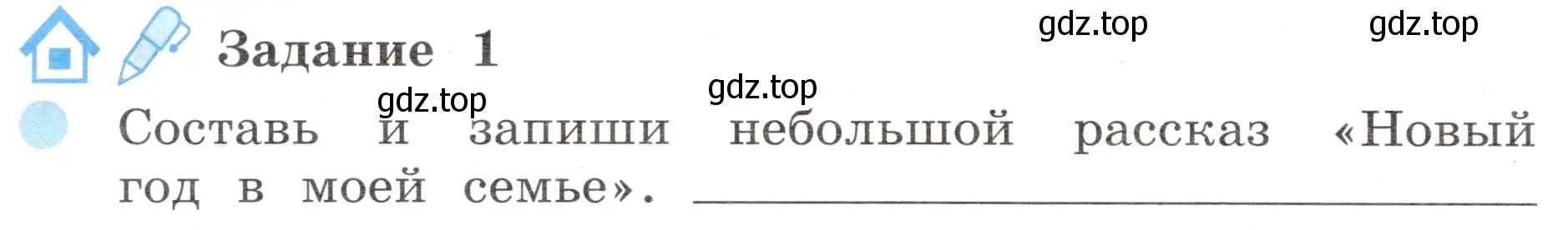 Условие номер 1 (страница 6) гдз по окружающему миру 4 класс Вахрушев, Зорин, рабочая тетрадь 2 часть