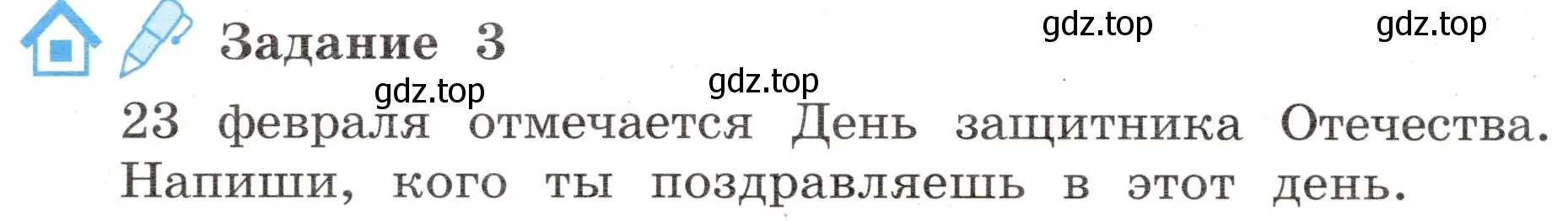 Условие номер 3 (страница 6) гдз по окружающему миру 4 класс Вахрушев, Зорин, рабочая тетрадь 2 часть