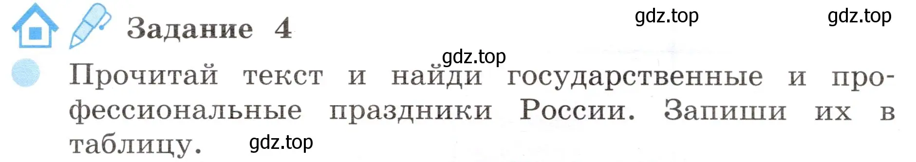 Условие номер 4 (страница 6) гдз по окружающему миру 4 класс Вахрушев, Зорин, рабочая тетрадь 2 часть